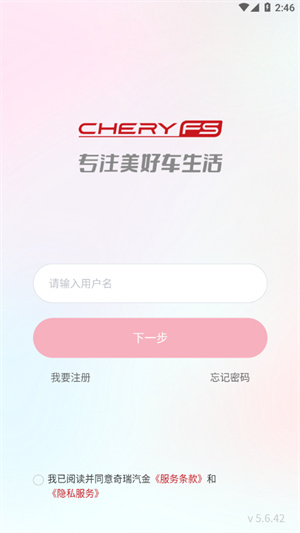 奇瑞汽金app