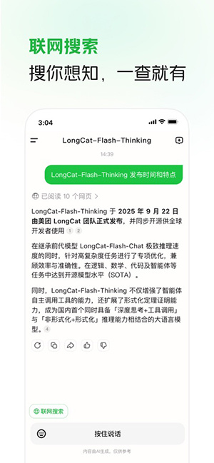 LongCat美团智能助手app