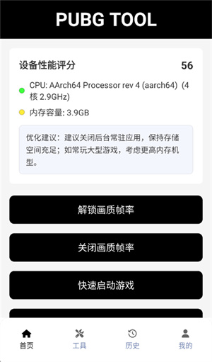 画质助手120帧安卓免费版