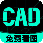 免费手机CAD看图app