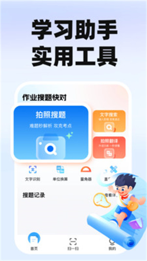 作业搜题快对app