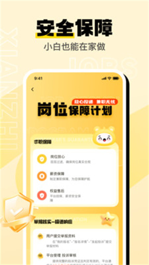 闲职兼职app