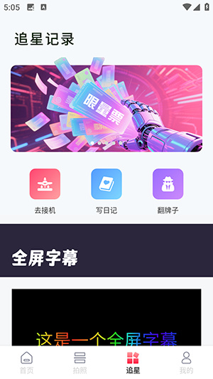 星球票务app