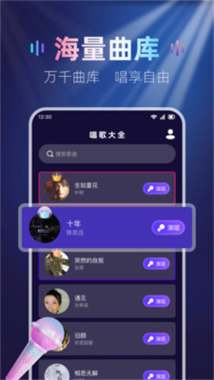 全民免费唱K吧app