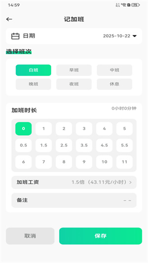 安心记工记加班app