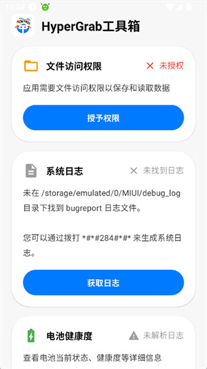 HyperGrab工具箱app