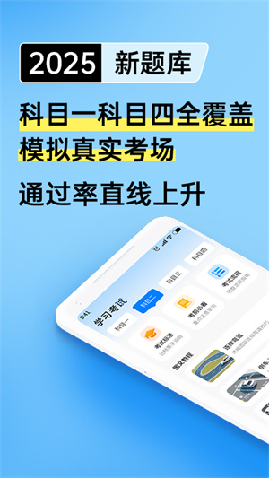 驾考刷题全能通app