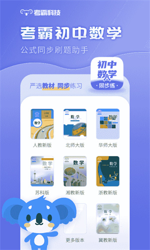 初中数学app