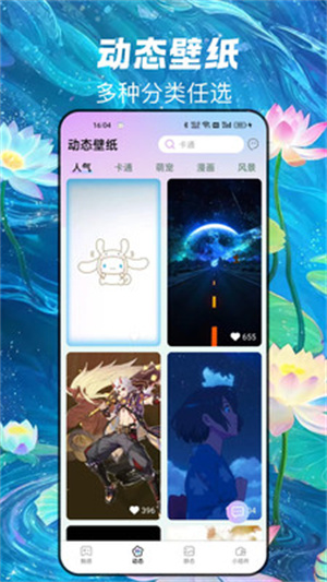 天天换新壁纸app