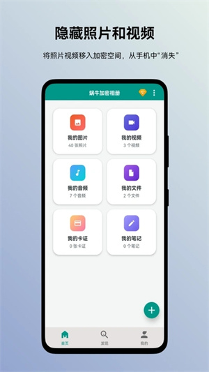 蜗牛加密相册app