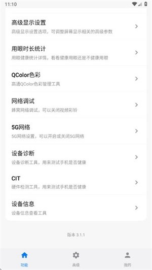 玄戒工具箱app