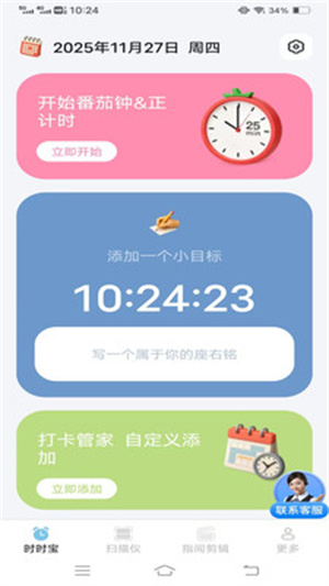 时时畅扫测测仪app