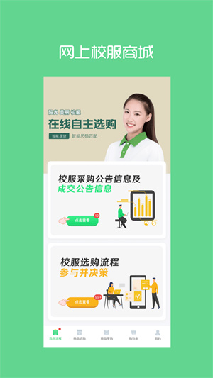 阳光智园校服app