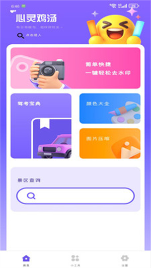 昕璘小助手app