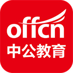 中公教育app安卓版