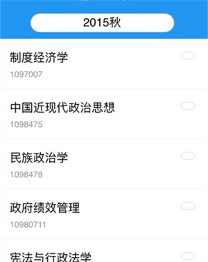 本科教务app