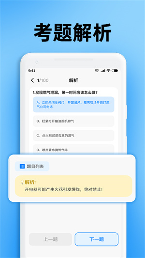 驾考刷题全能通app