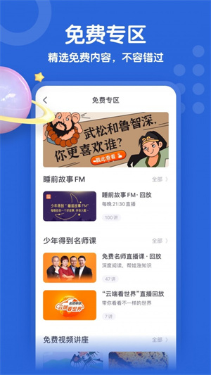 少年得到阅读课app