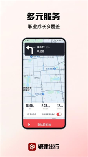 银建出行司机端app