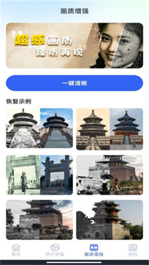 手机相册免费修复app