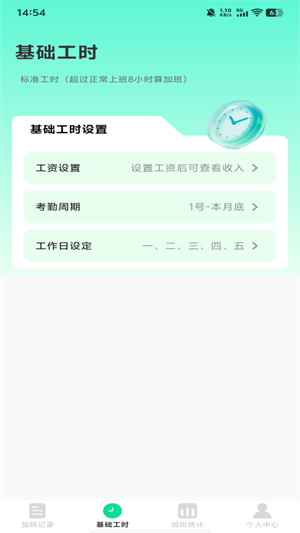 安心记工记加班app