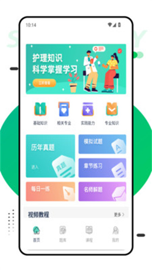 医学考试网app