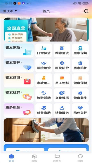 银发掌上通app