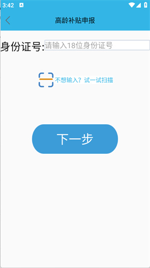 高龄补贴认证app