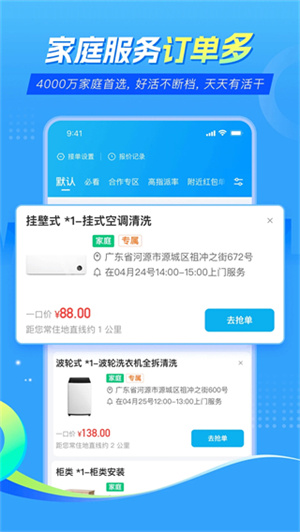 万师傅接单平台