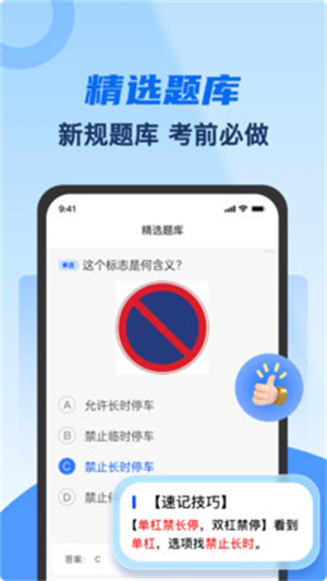 驾考模考通app