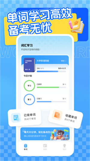 四六级英语学习平台app