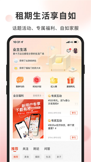 自如业主app