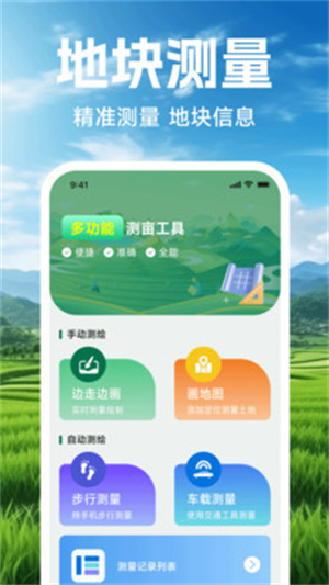 手机测亩仪测量app
