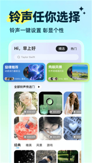 来电铃声免费多app