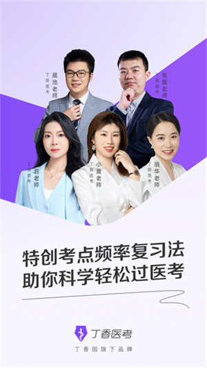丁香医考app