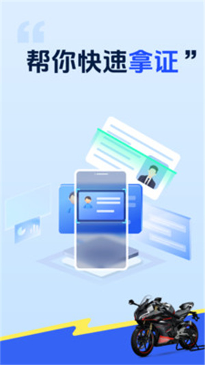 摩托车驾照驾考通app