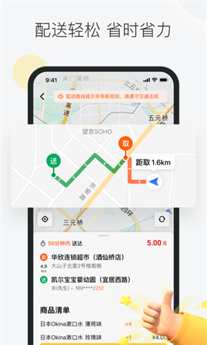 美团众包app