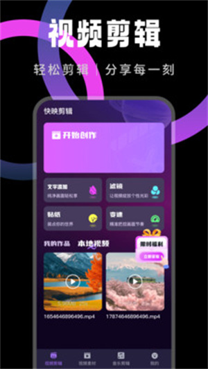 快映剪辑大师app