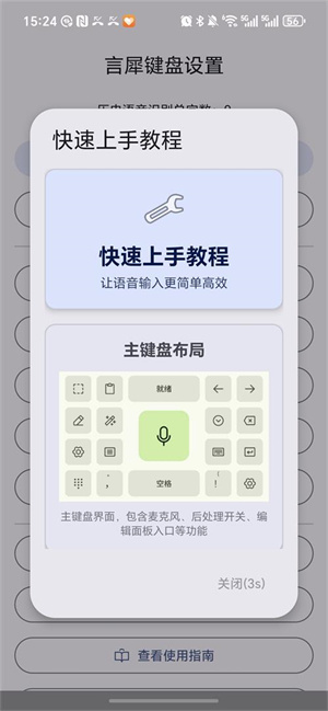 言犀键盘app