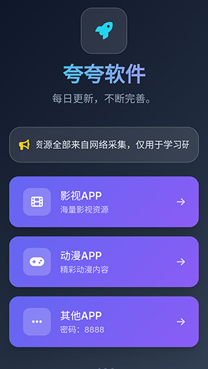 夸夸软件app