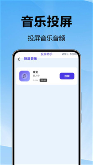 无限投屏宝app