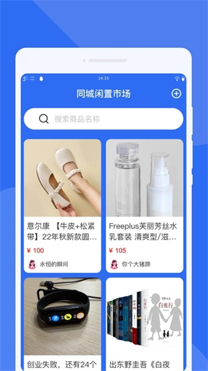 同城闲置市场app