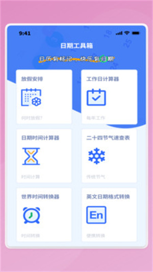 慧效工具箱app