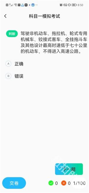 驾考模考通app