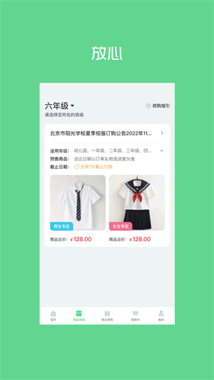 阳光智园校服app