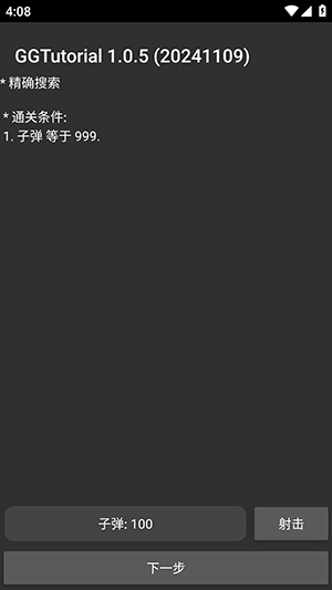 GGTutorial官方版app