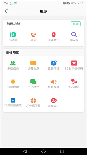 安全守护2app最新版