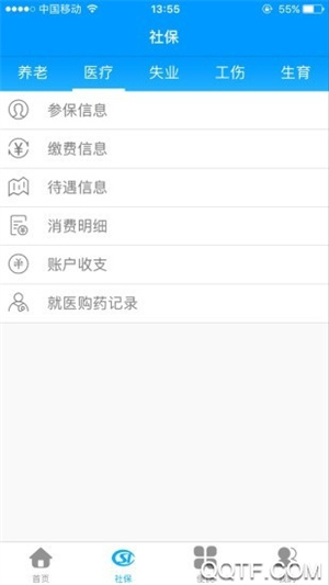 龙江人社app