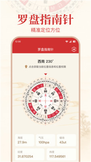 极准户外指南针app