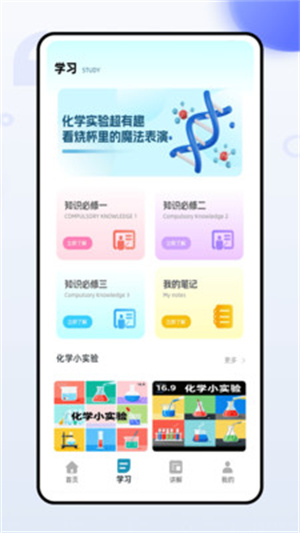化学天天练app